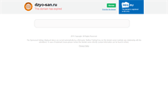 Desktop Screenshot of dzyo-san.ru
